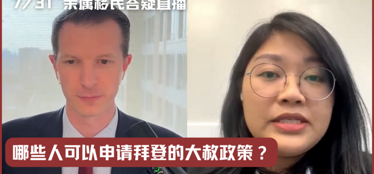 哪些人可以申请拜登的大赦政策？
