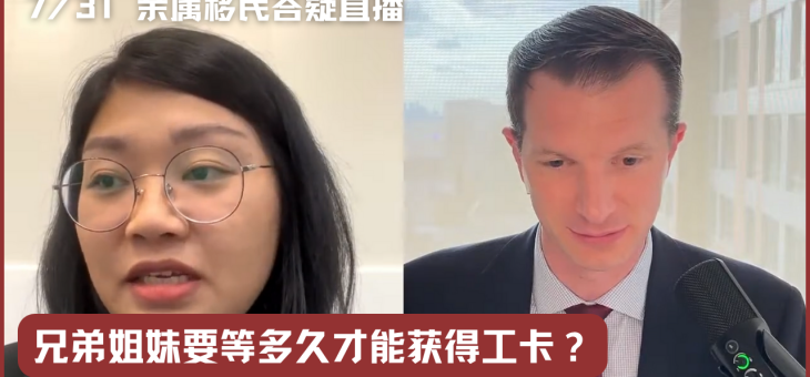 兄弟姐妹要等多久才能获得工卡？