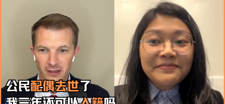 公民配偶去世了，我三年还可以入籍吗？