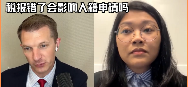 税报错了会影响入籍申请吗？