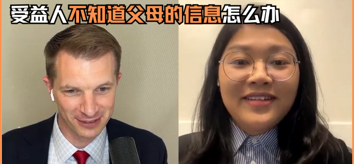 受益人不知道父母的信息怎么办？