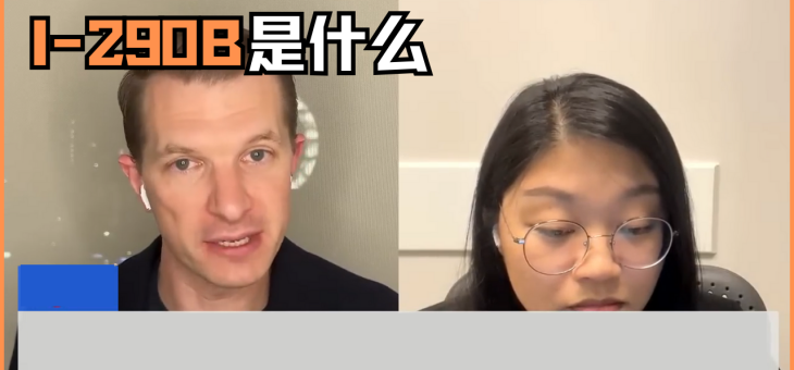 I-290B是什么？