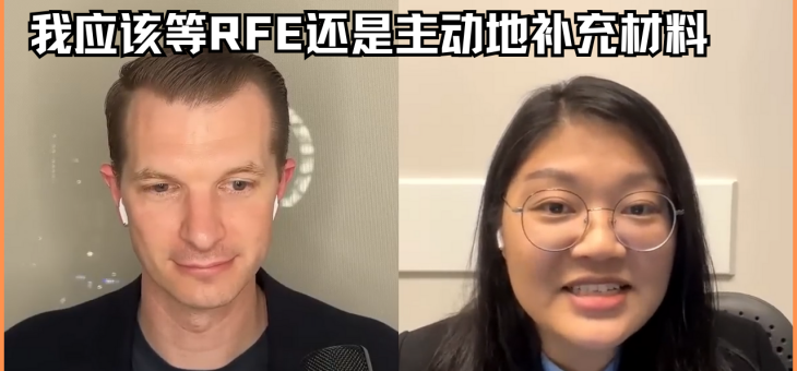 我应该等RFE还是主动地补充材料？