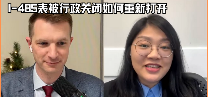 I-485表被行政关闭如何重新打开？