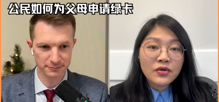 公民如何为父母申请绿卡?