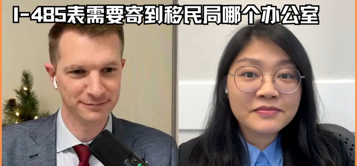 I-485表需要寄到移民局哪个办公室？