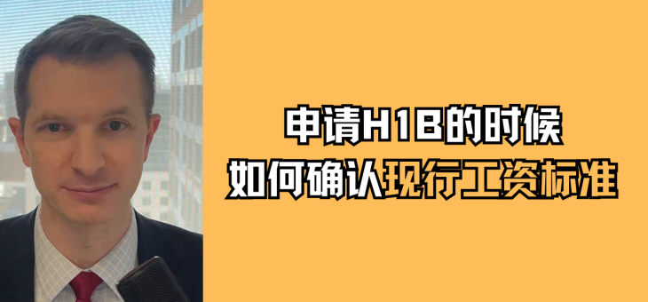 申请H-1B工作签证时，雇主需要满足哪些要求？