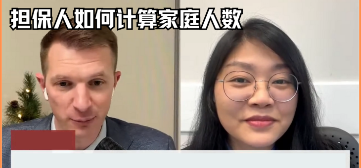 担保人如何计算家庭人数?