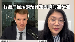 我账户显示的预计处理时间准不准
