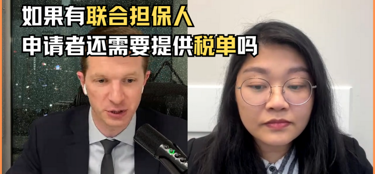 如果有联合担保人，申请者还需要提供税单吗？