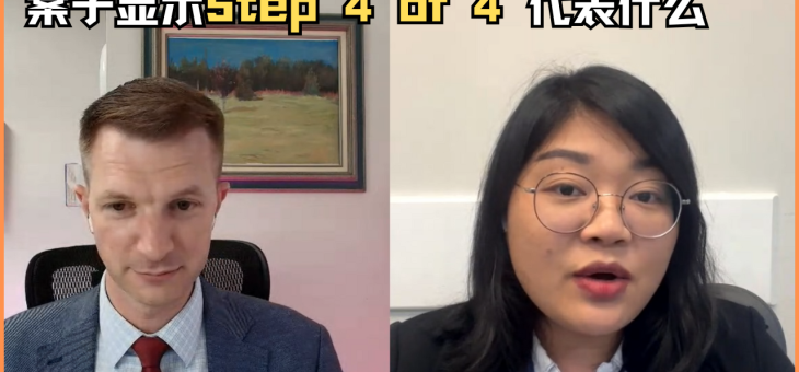 案子显示 Step 4 of 4 代表什么？