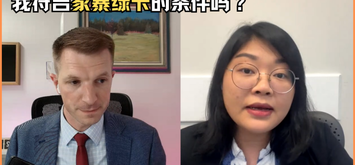 我符合家暴绿卡的条件吗？