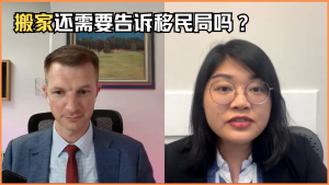 搬家还需要告诉移民局吗？