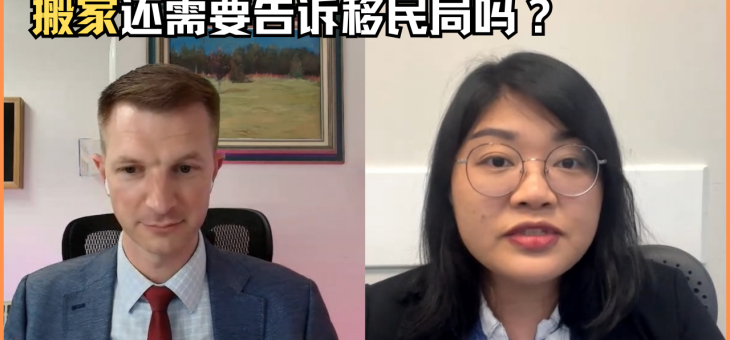 搬家还需要告诉移民局吗？