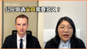 公民申请父母需要多久？
