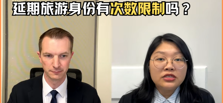 延期旅游身份有次数限制吗？