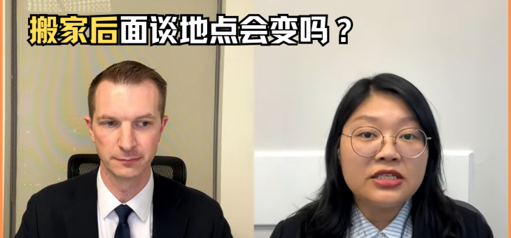 搬家之后我在哪里面谈？