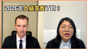 2026年入籍变难了吗？