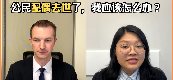 公民配偶去世了，我应该怎么办？