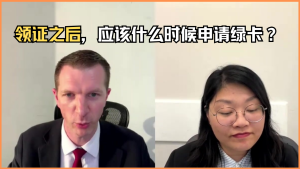 领证之后，应该什么时候申请绿卡？