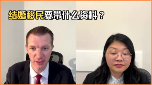 结婚移民要带什么资料？