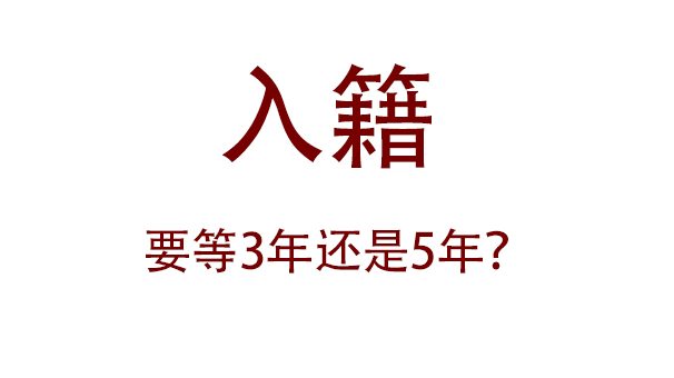 绿卡持有者什么时候可以申请美国公民？