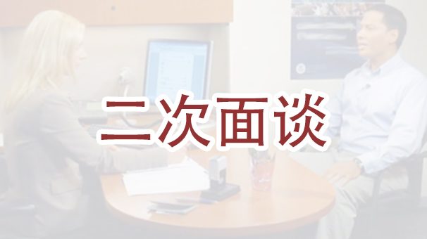 第二次婚姻绿卡面试：会发生什么呢？