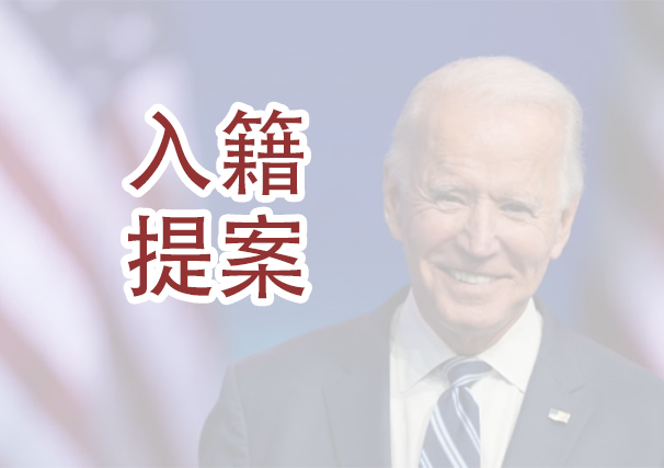 持绿卡三年就可以申请入籍 博亚移民