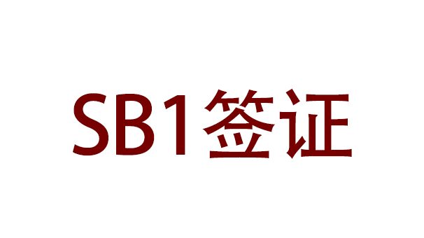 绿卡持有者已出境美国一年如何回美国？