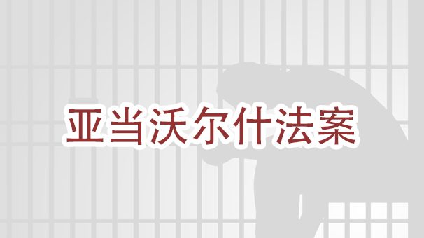 美国公民犯什么罪会导致失去为外国亲属申请绿卡的资格？